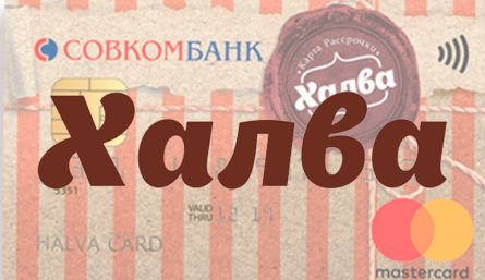 Карта рассрочки Карта рассрочки